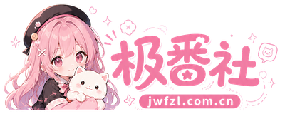 极番社漫画网